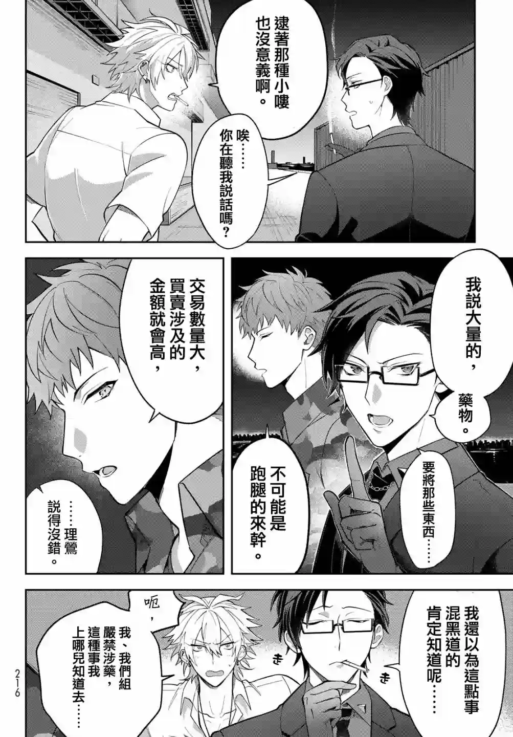 催眠麦克风 -DRB- B.Bamp;M.T.C篇 第03话