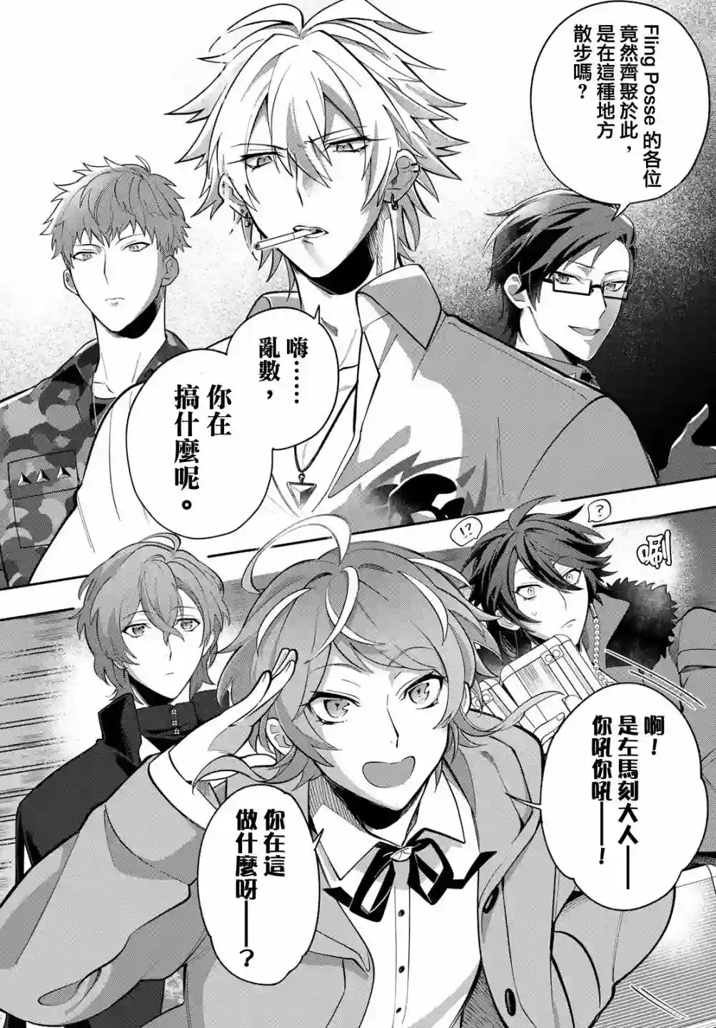 催眠麦克风 -DRB- B.Bamp;M.T.C篇 第03话