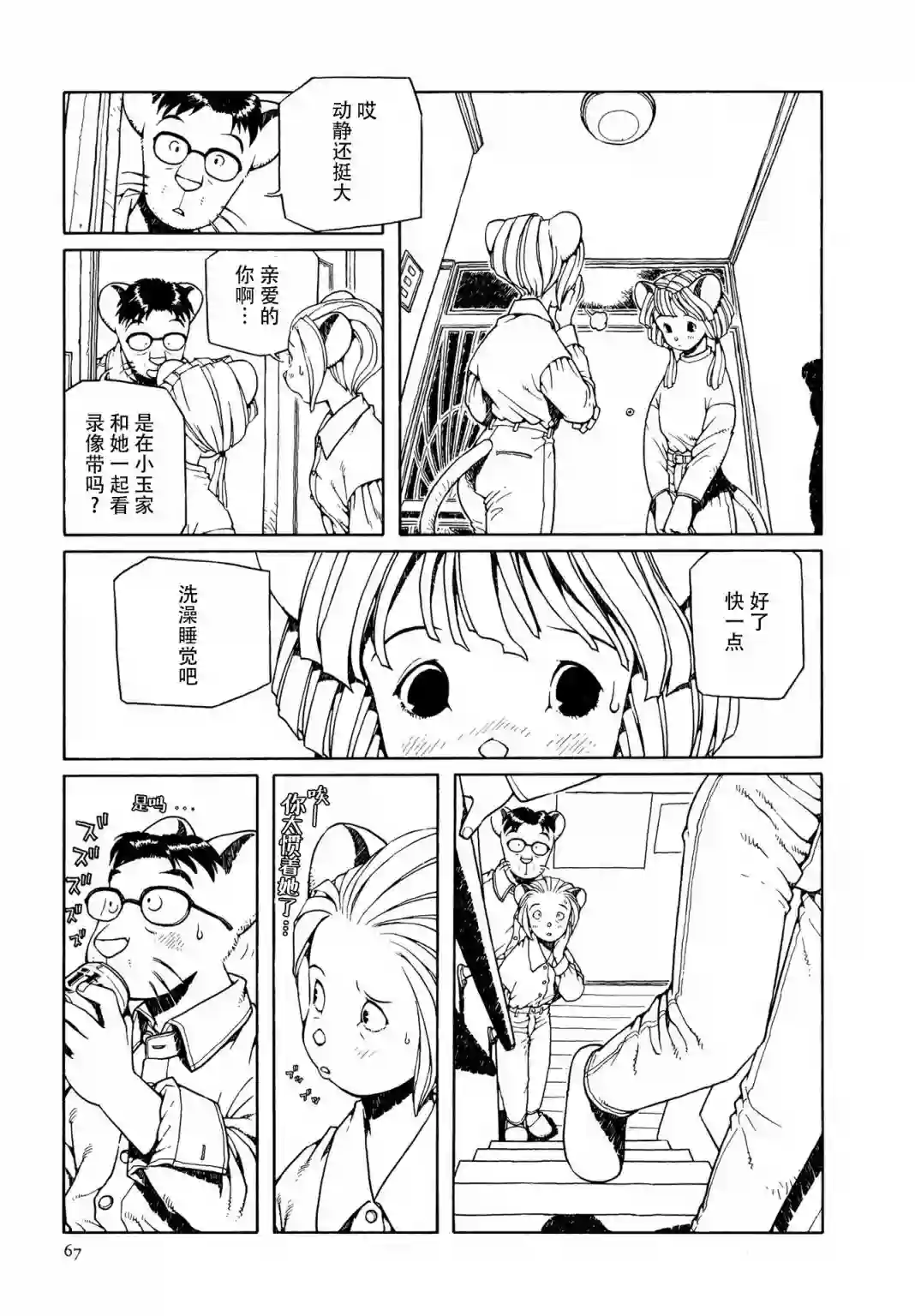 少女·合欢第03话