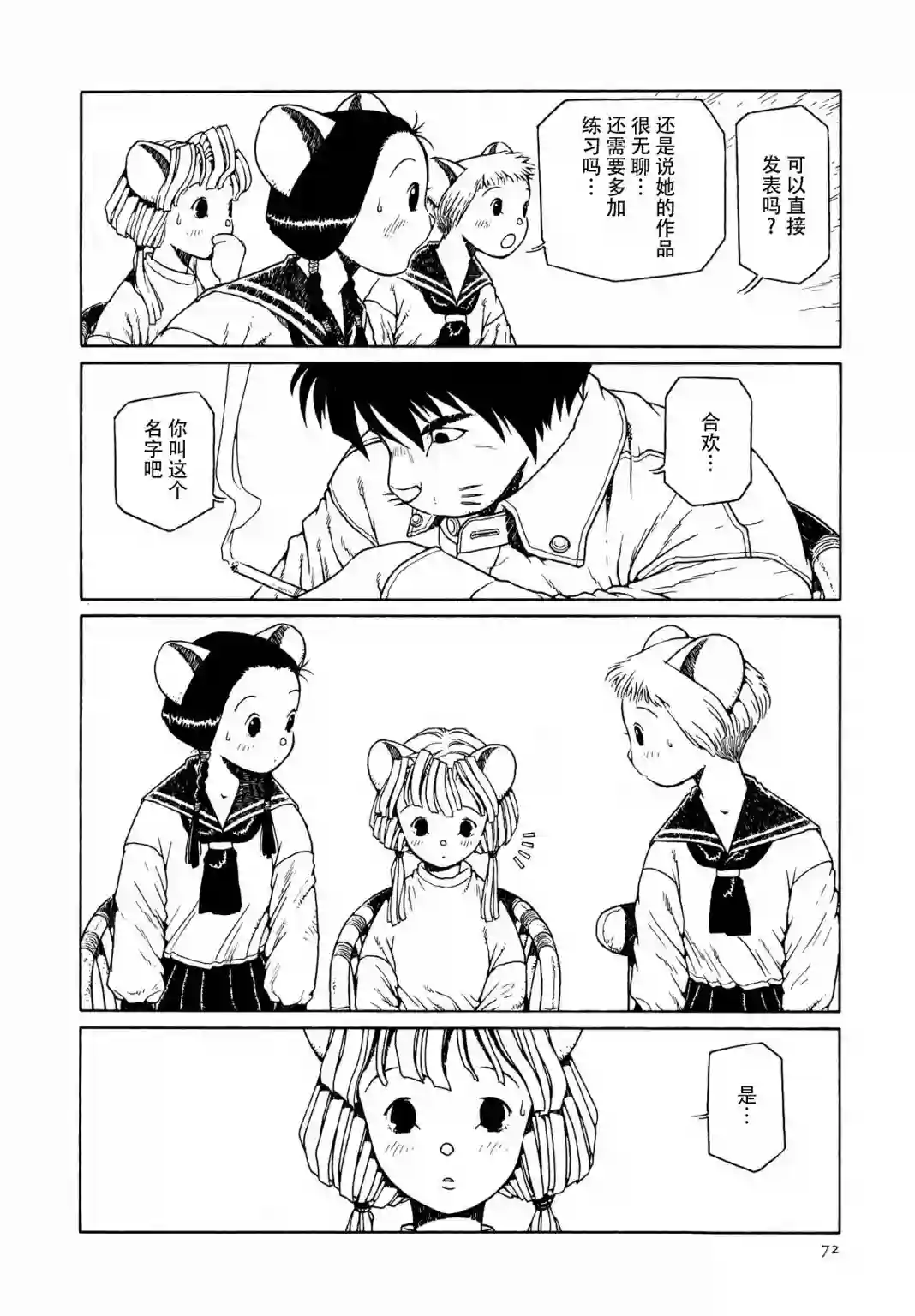 少女·合欢第03话