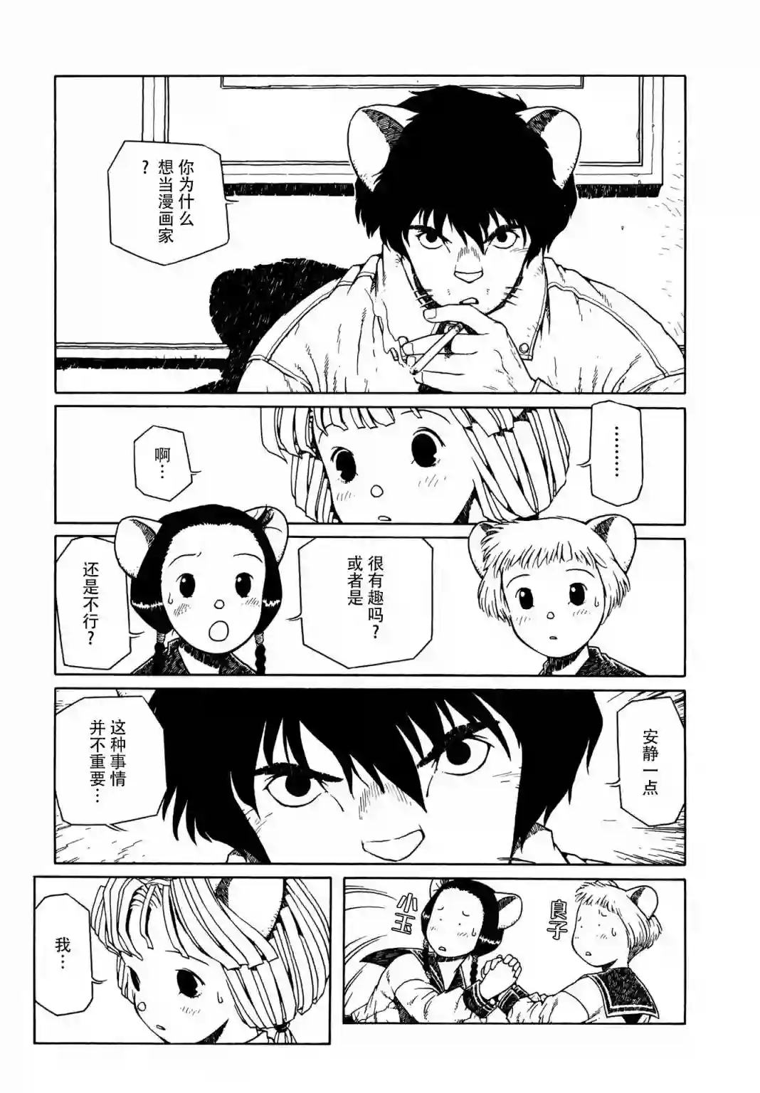 少女·合欢第03话