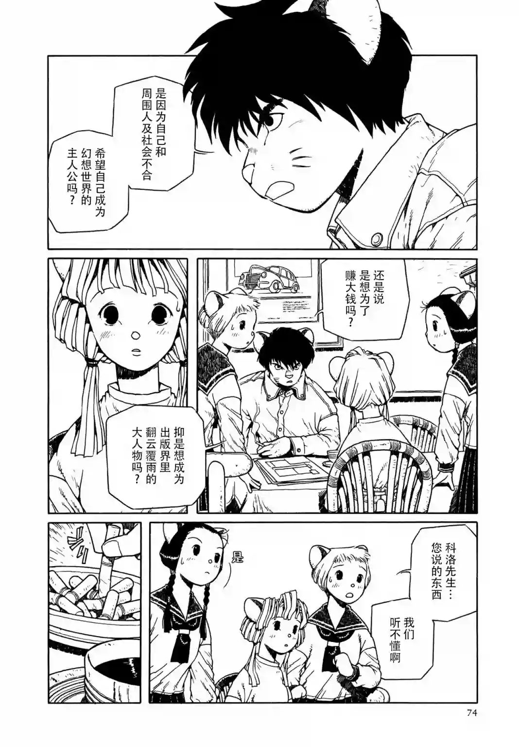 少女·合欢第03话