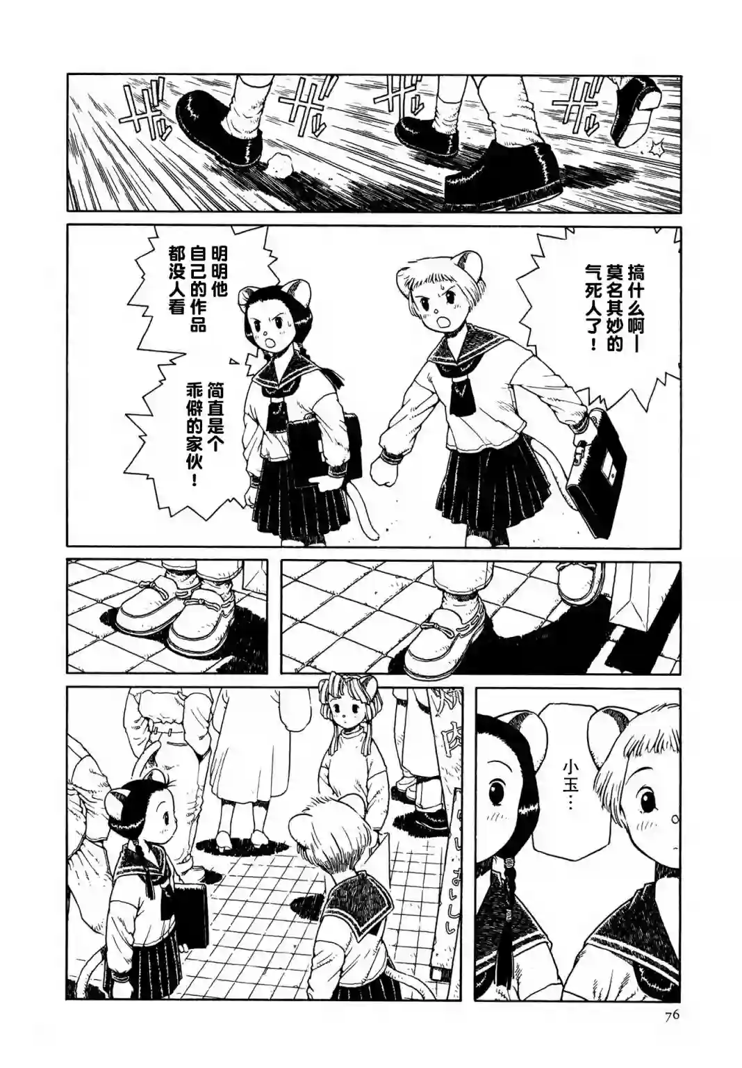 少女·合欢第03话
