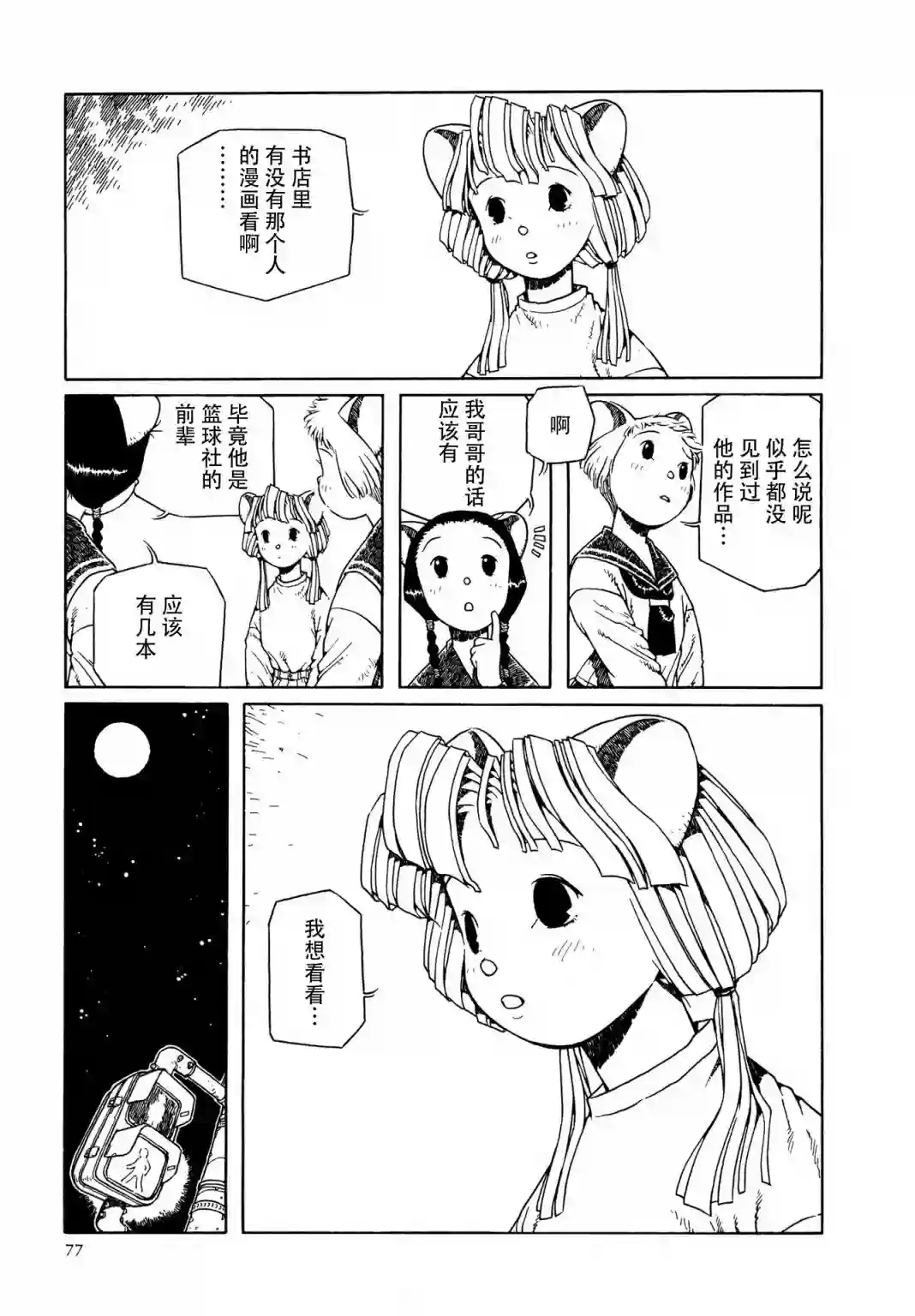 少女·合欢第03话