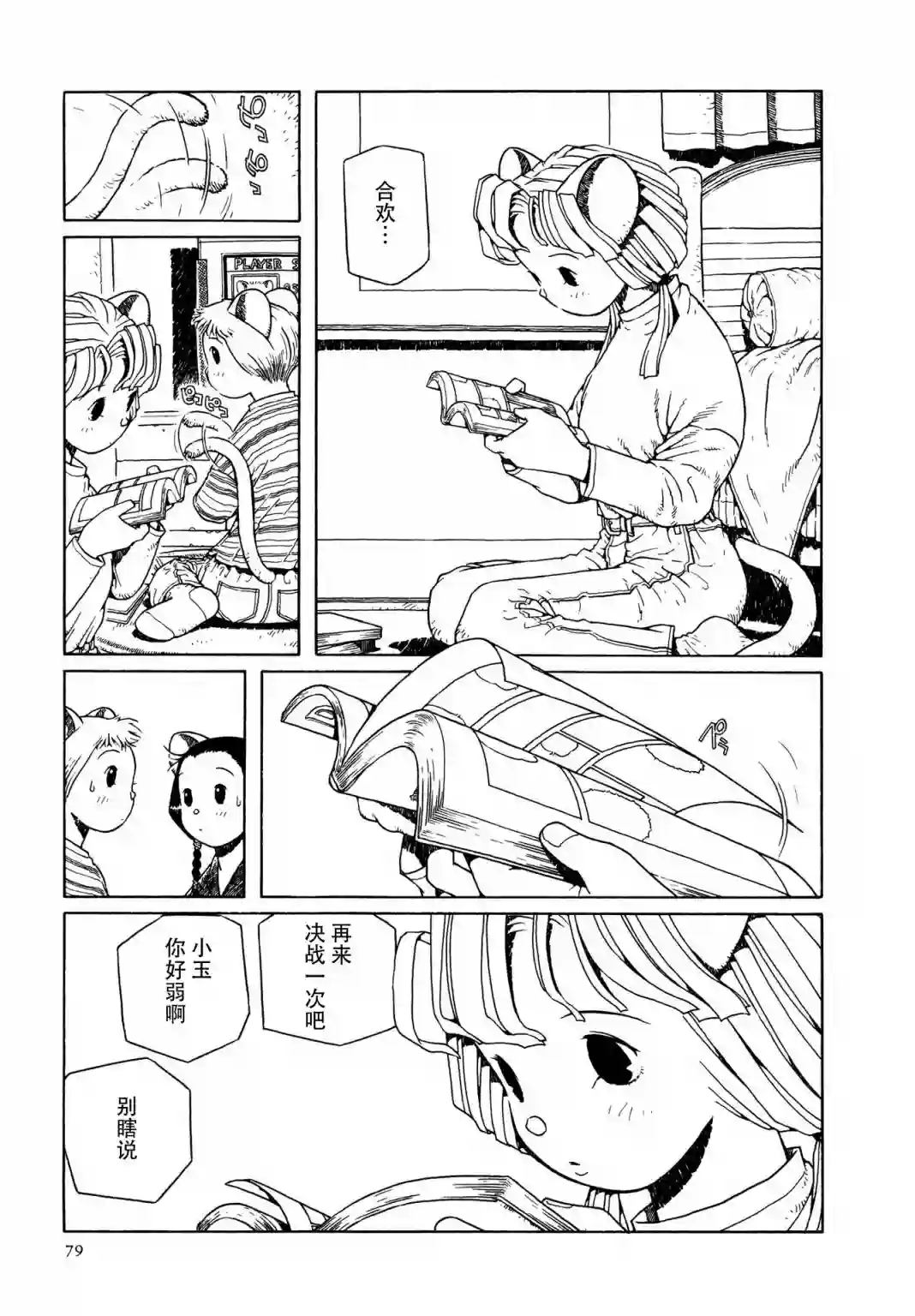 少女·合欢第03话