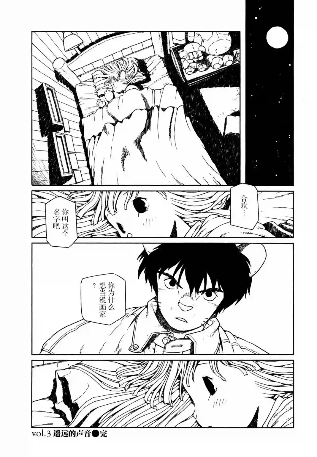 少女·合欢第03话
