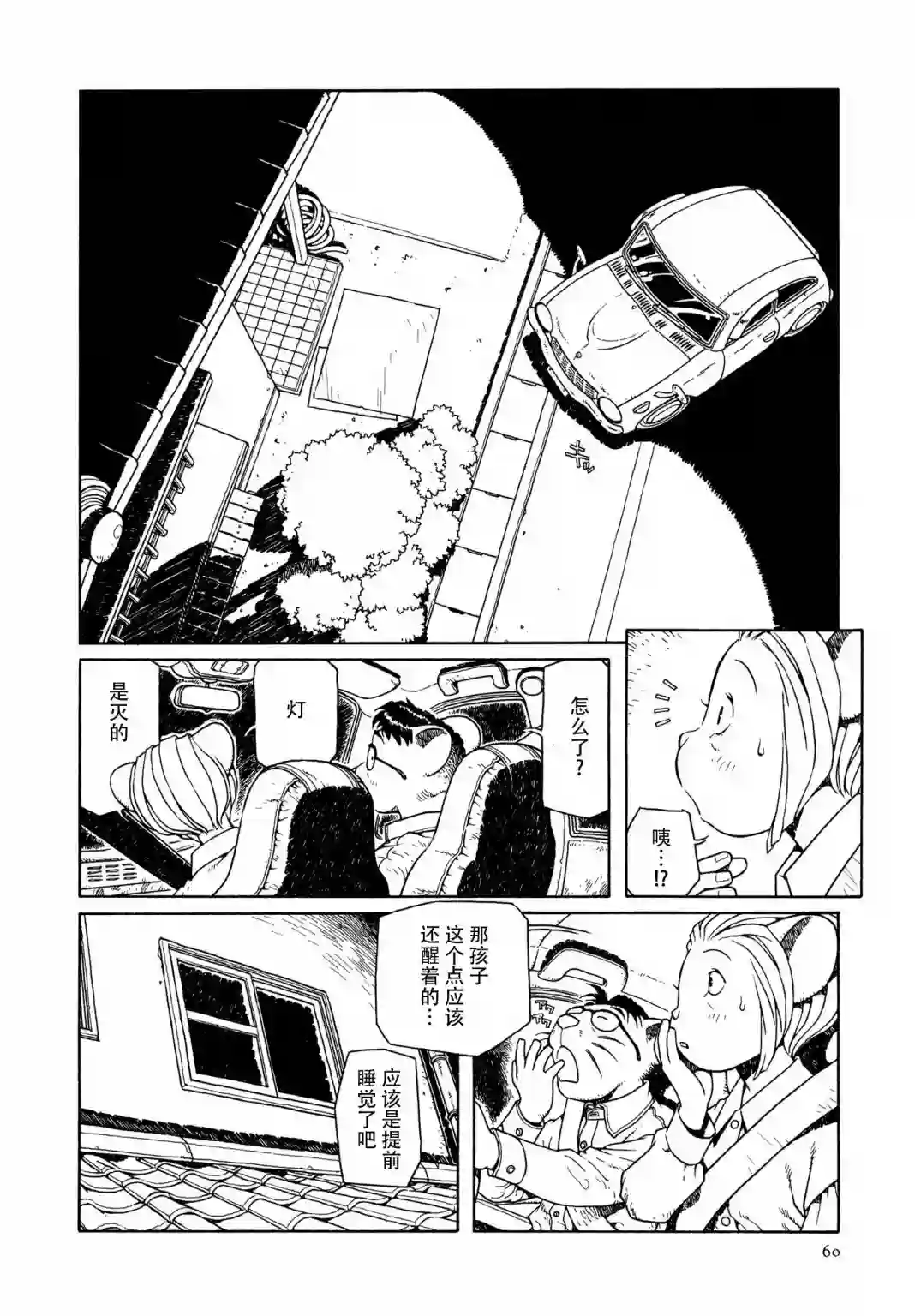 少女·合欢第03话