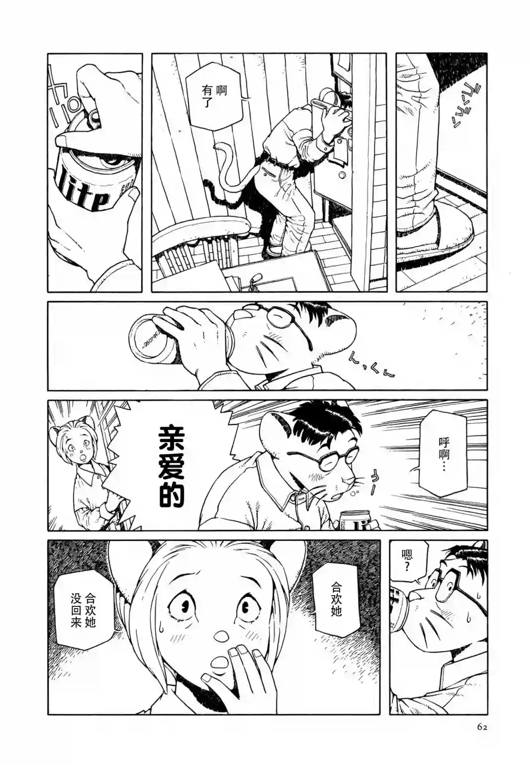 少女·合欢第03话