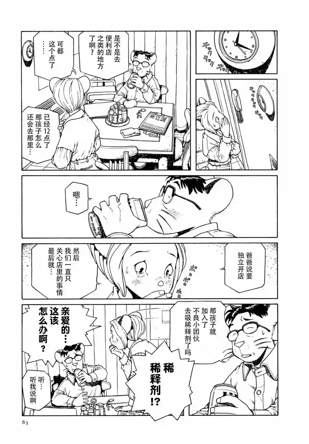 少女·合欢第03话