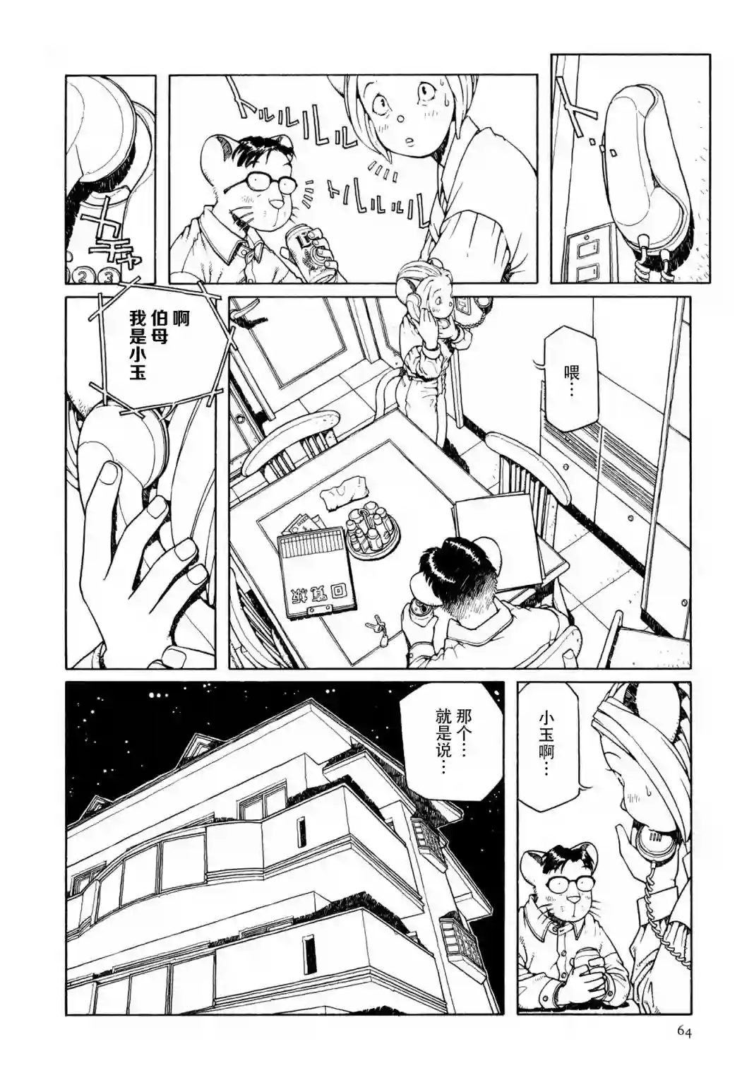少女·合欢第03话