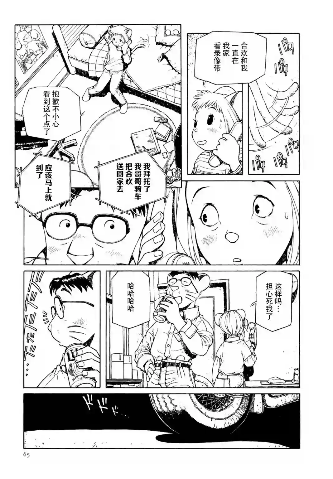 少女·合欢第03话
