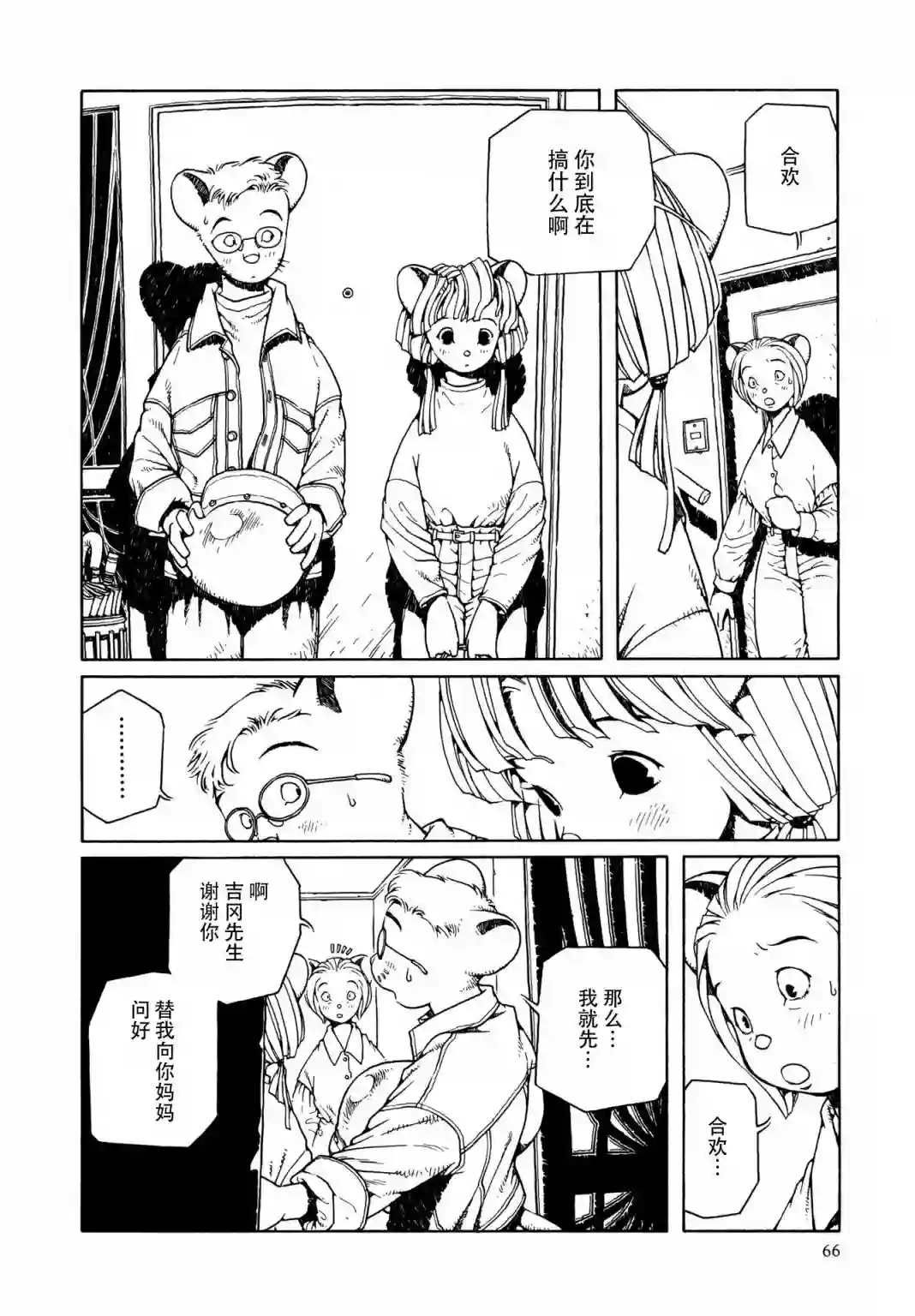少女·合欢第03话