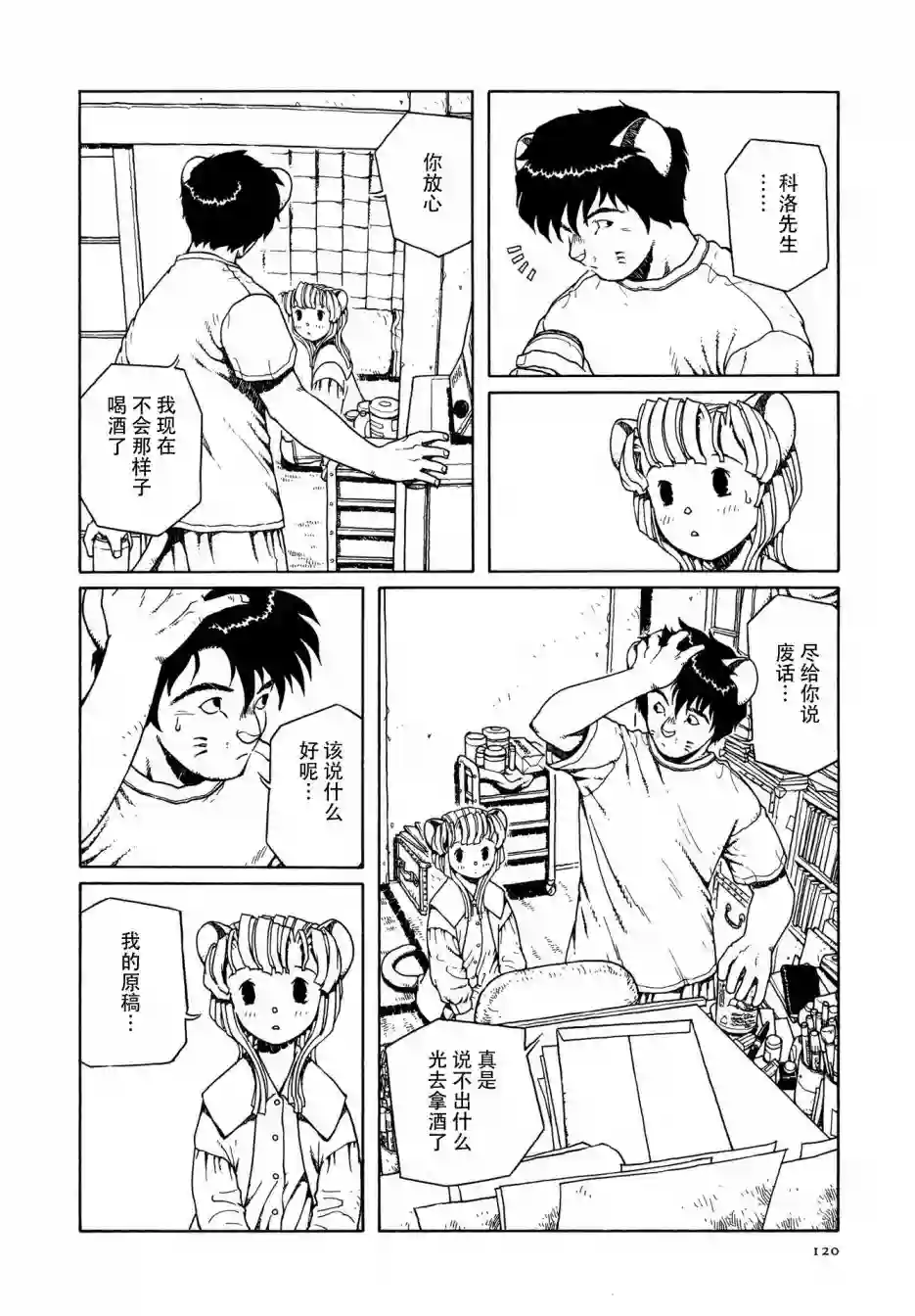 少女·合欢第05话