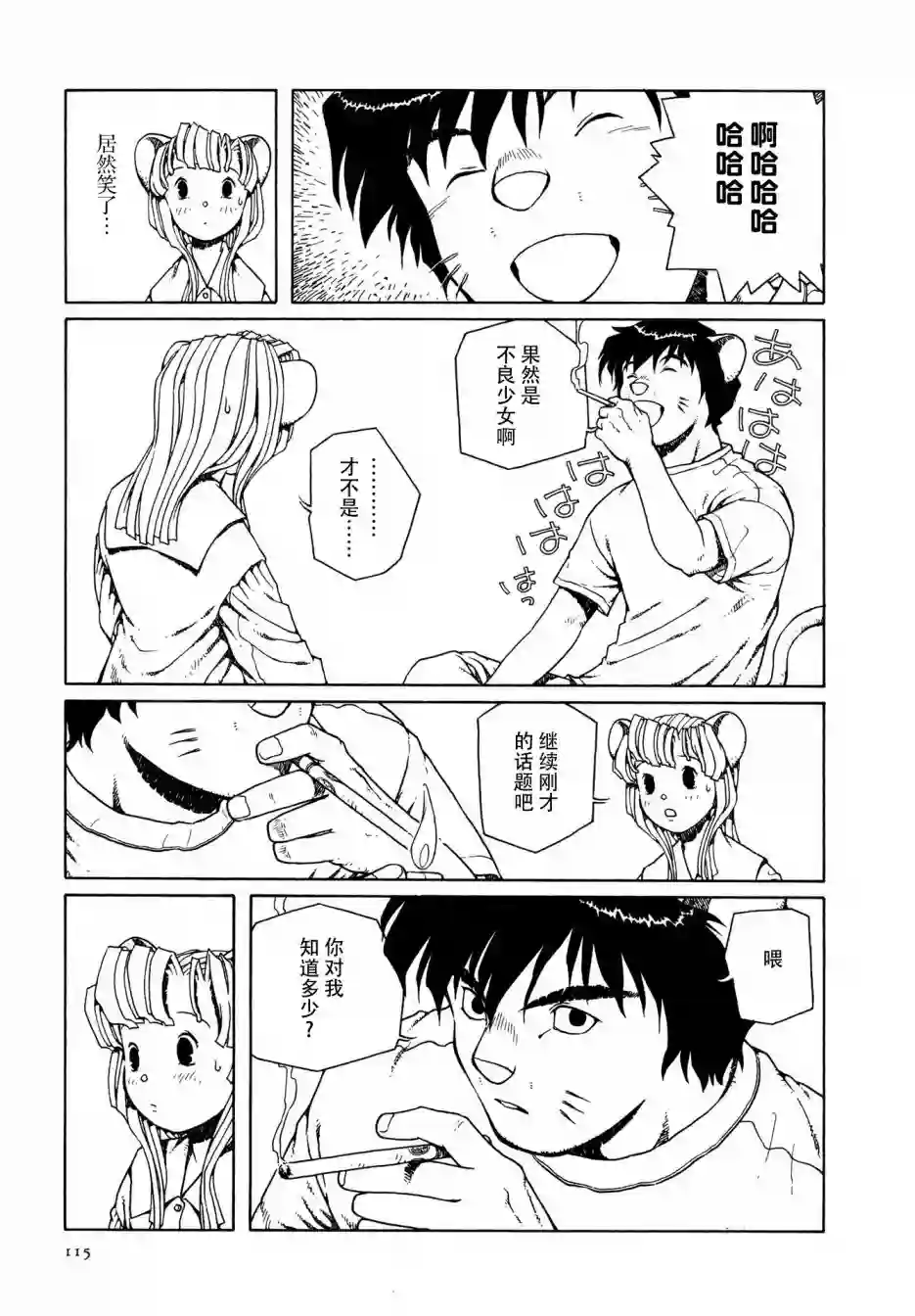 少女·合欢第05话