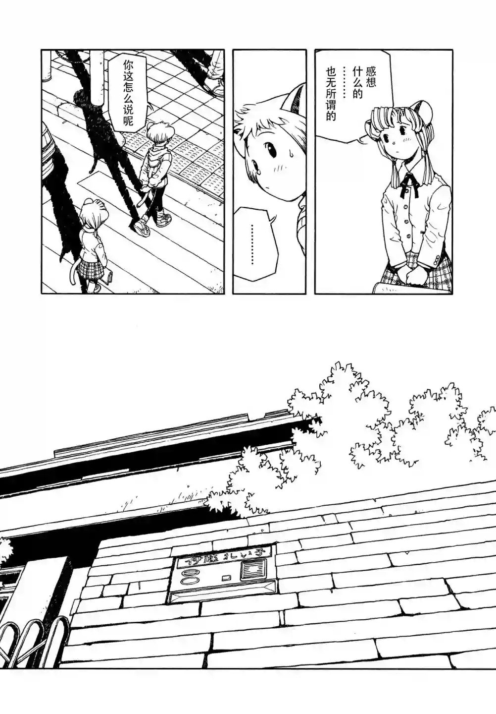 少女·合欢第06话