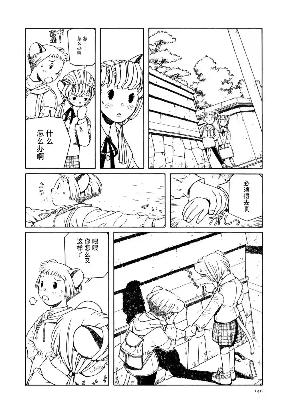 少女·合欢第06话