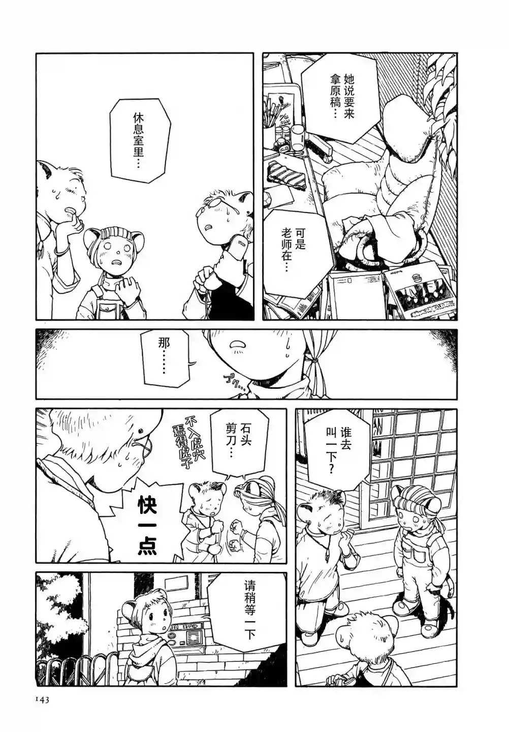 少女·合欢第06话