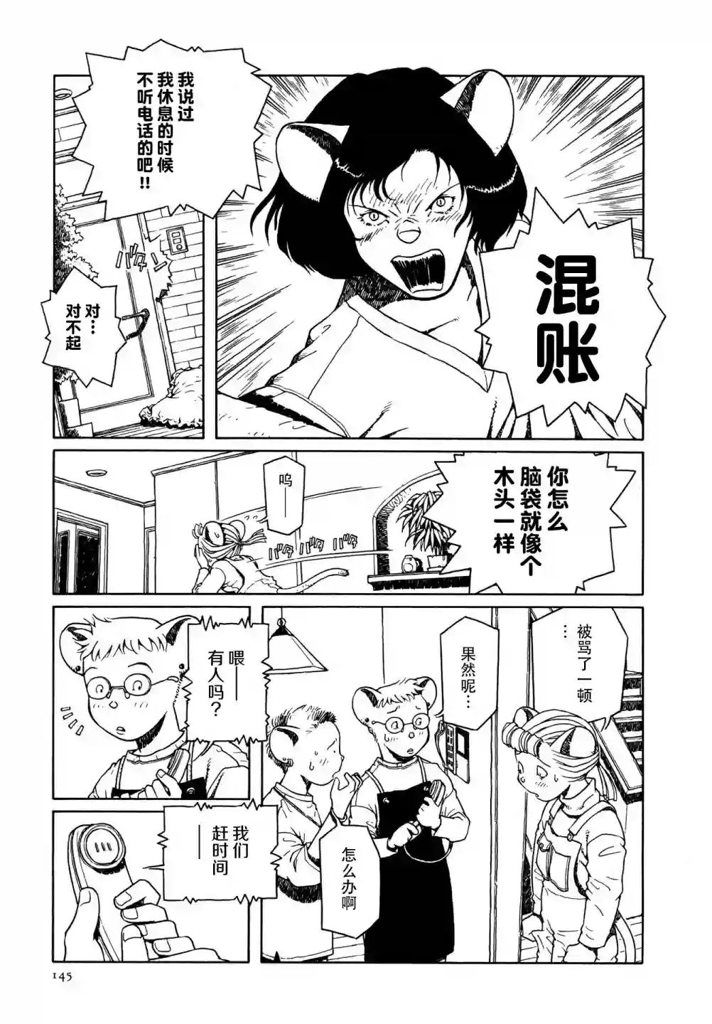 少女·合欢第06话