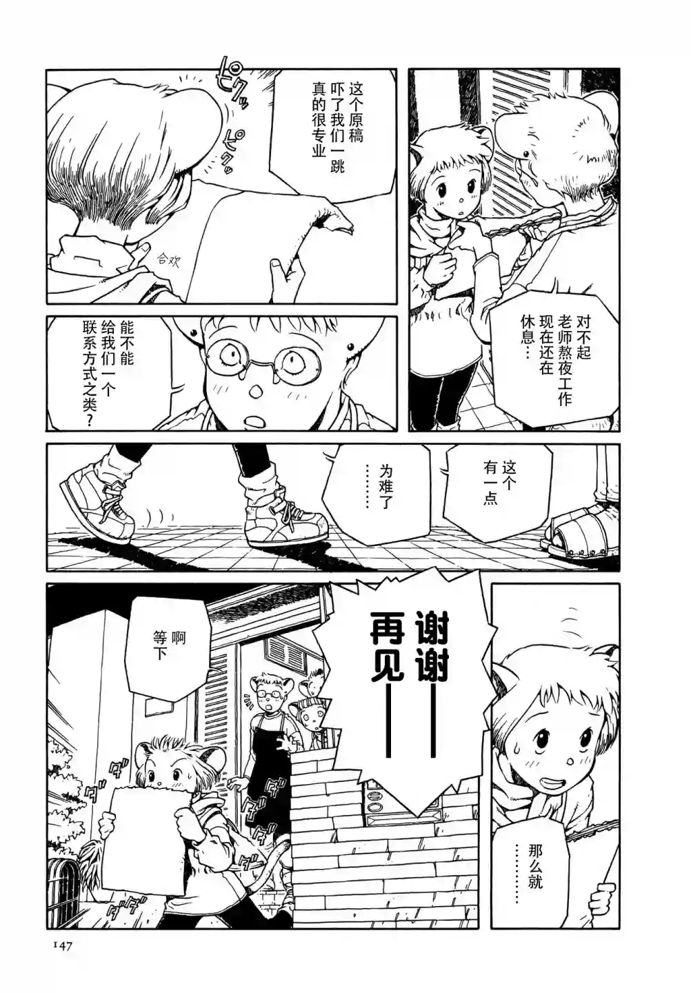 少女·合欢第06话