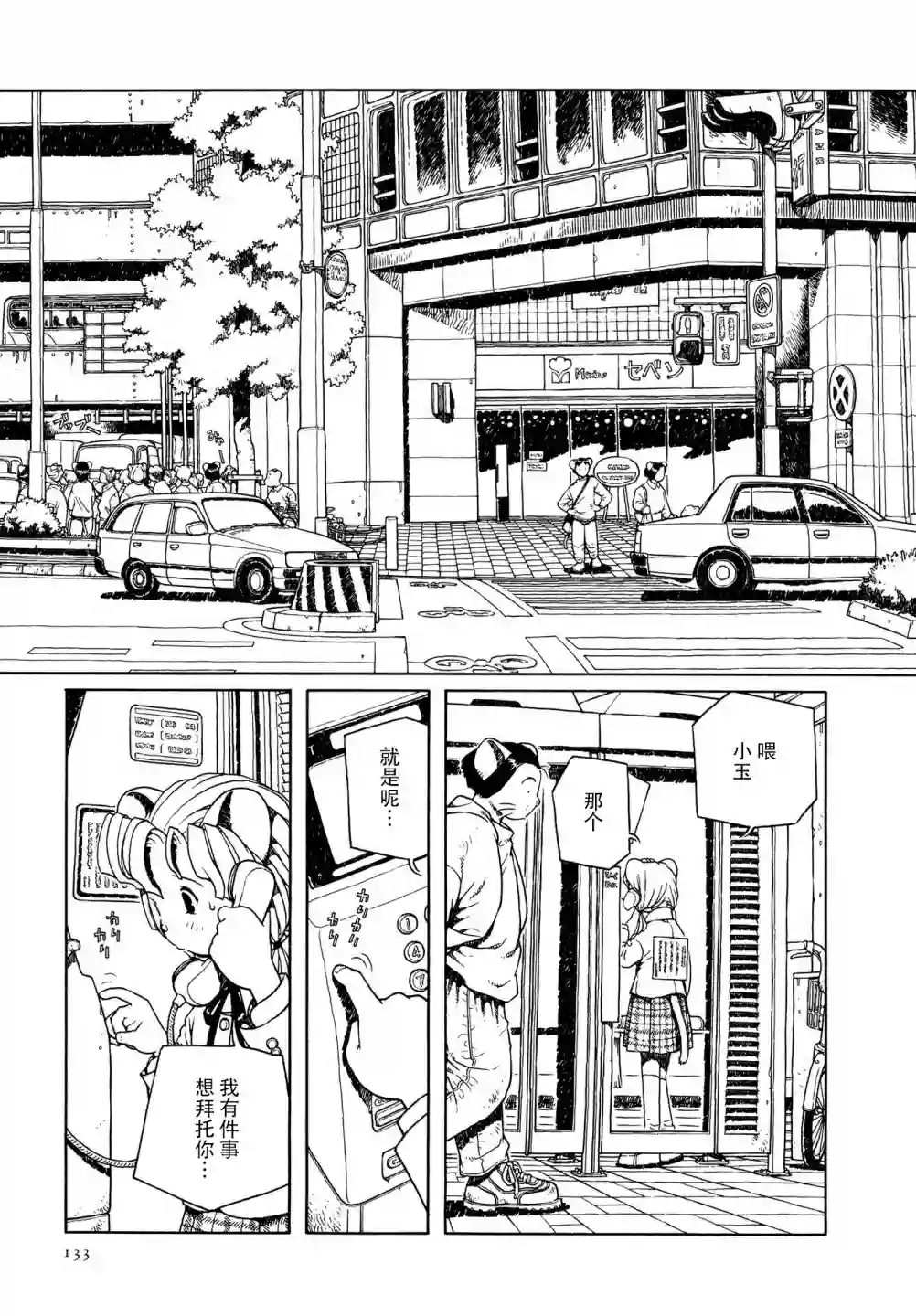 少女·合欢第06话