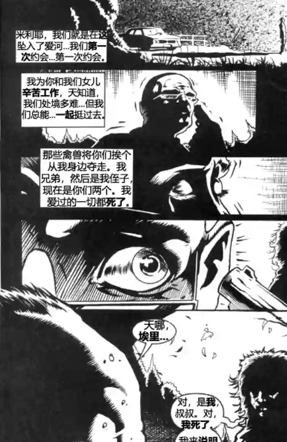 乌鸦/剃刀：扼杀痛苦第03卷