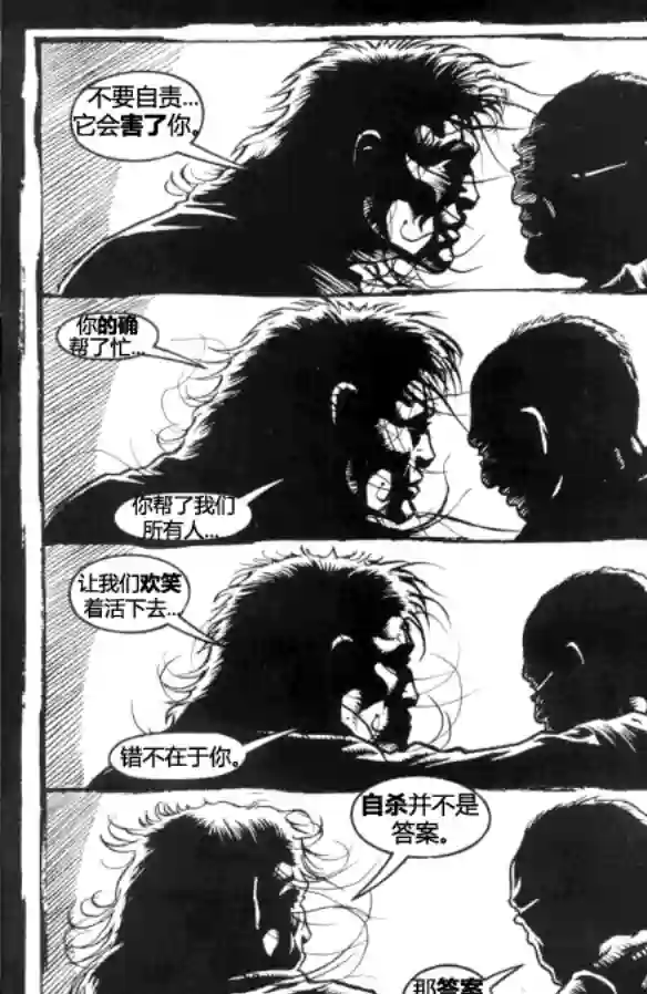 乌鸦/剃刀：扼杀痛苦第03卷