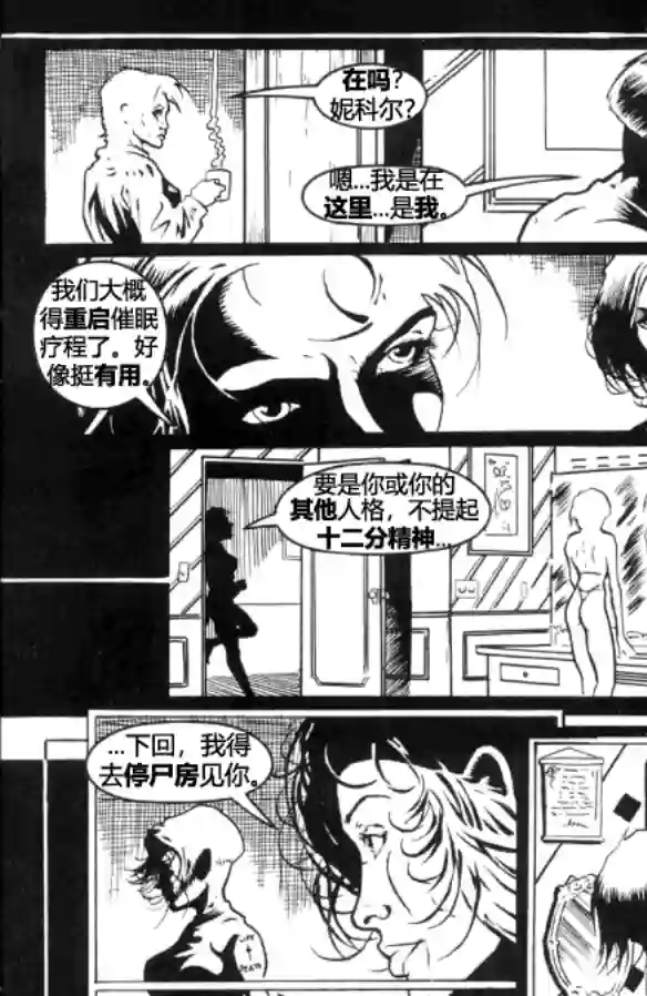 乌鸦/剃刀：扼杀痛苦第03卷
