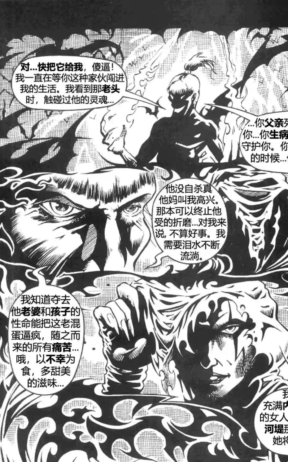 乌鸦/剃刀：扼杀痛苦第04卷
