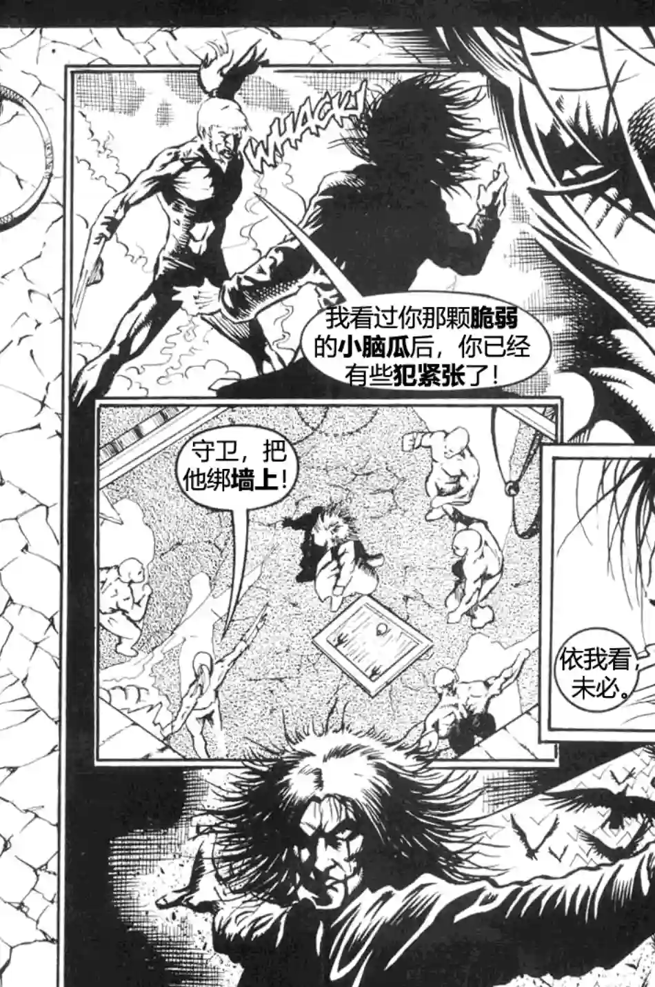 乌鸦/剃刀：扼杀痛苦第04卷