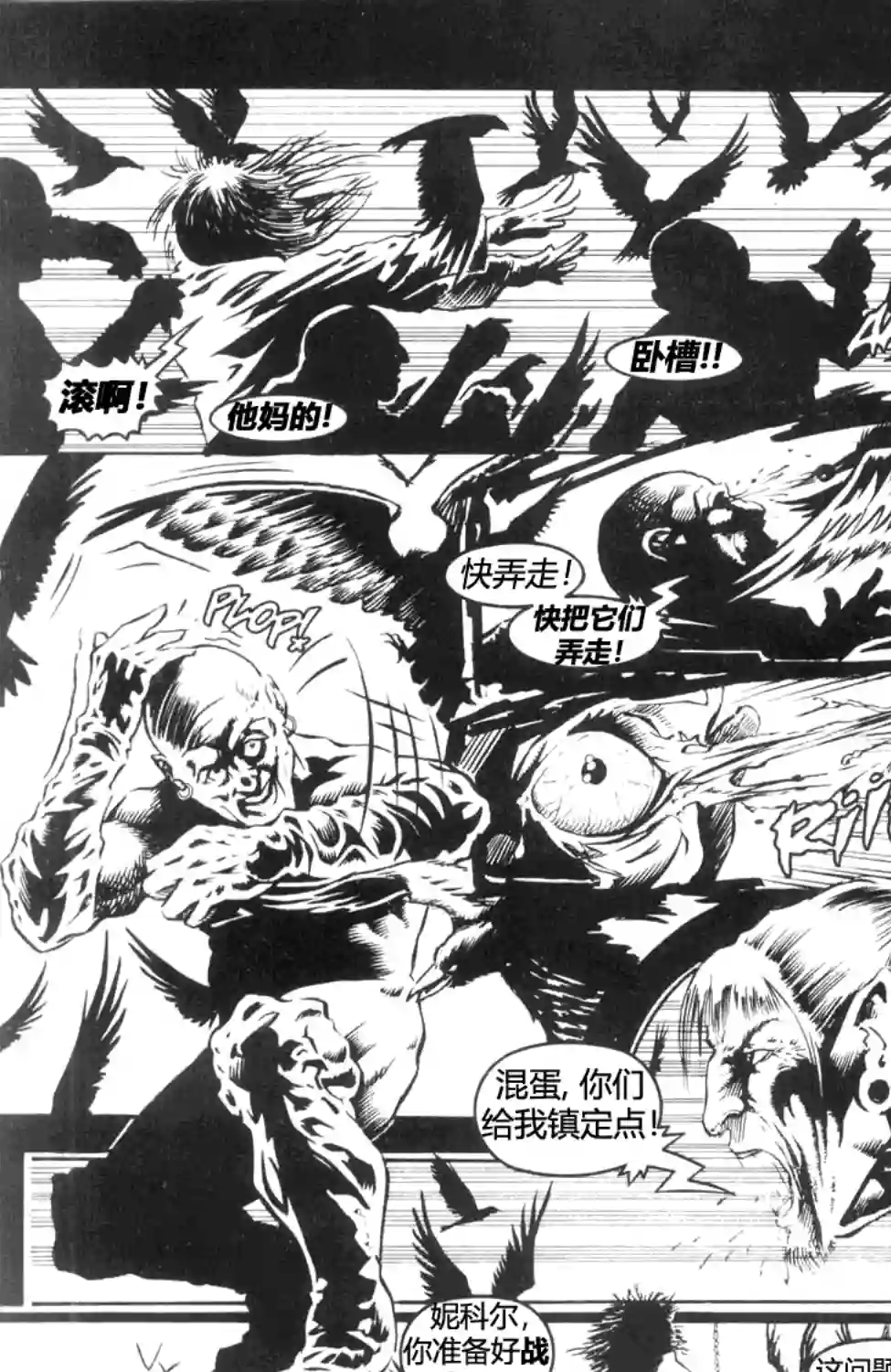 乌鸦/剃刀：扼杀痛苦第04卷