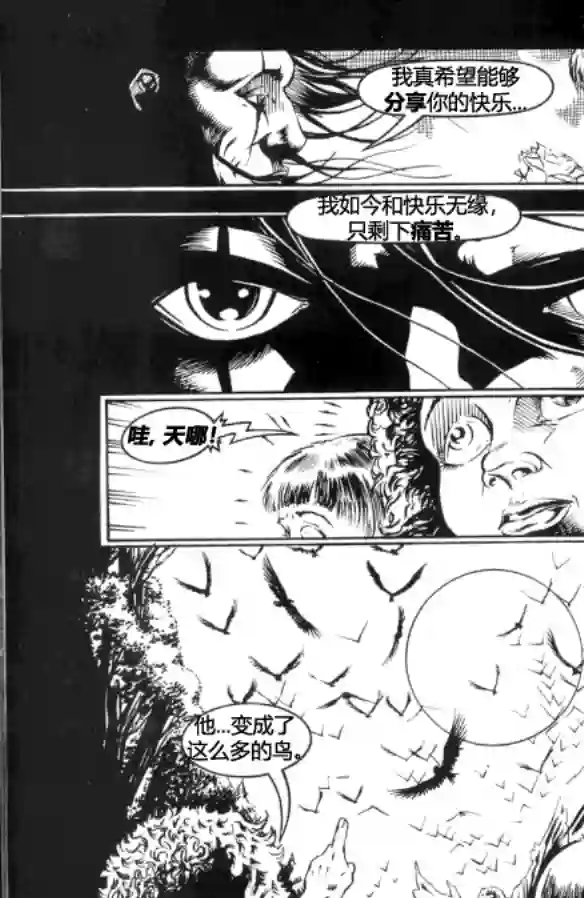 乌鸦/剃刀：扼杀痛苦第04卷