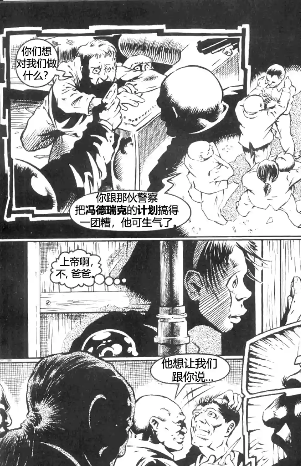 乌鸦/剃刀：扼杀痛苦第04卷