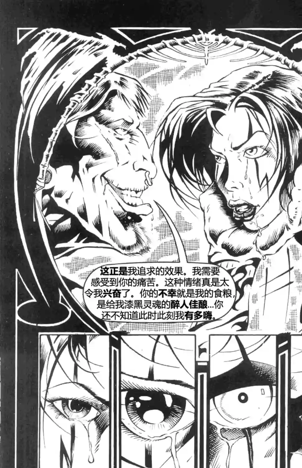 乌鸦/剃刀：扼杀痛苦第04卷