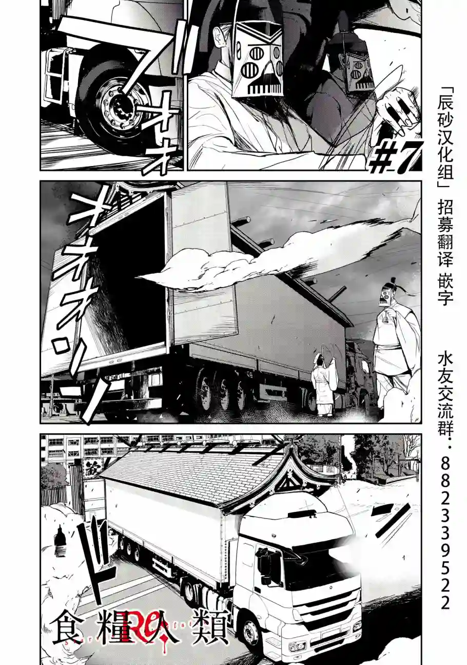 食粮人类RE第07话