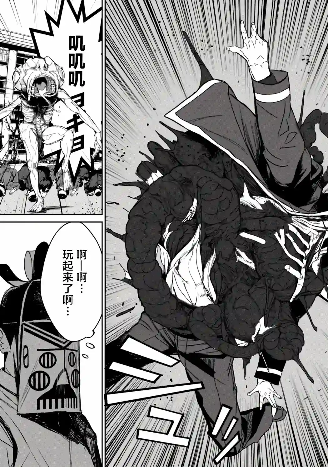 食粮人类RE第08话