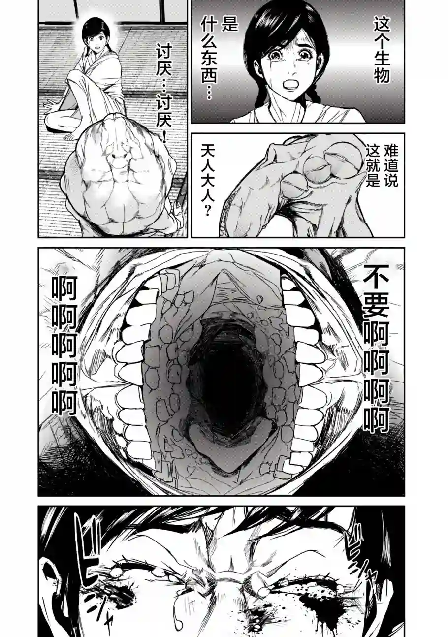 食粮人类RE第09话