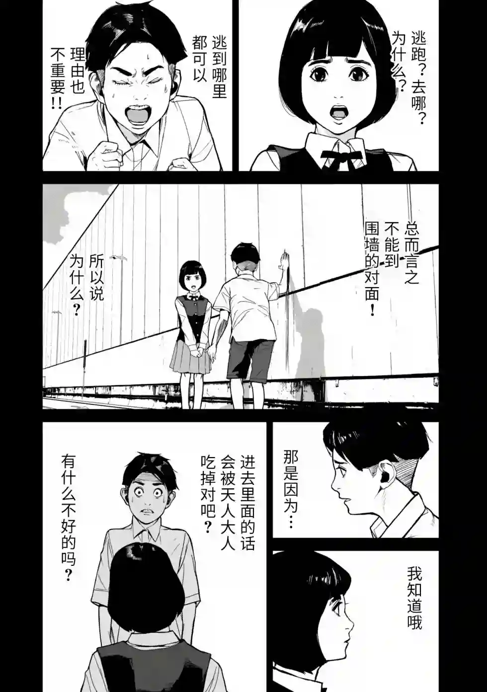 食粮人类RE第10话