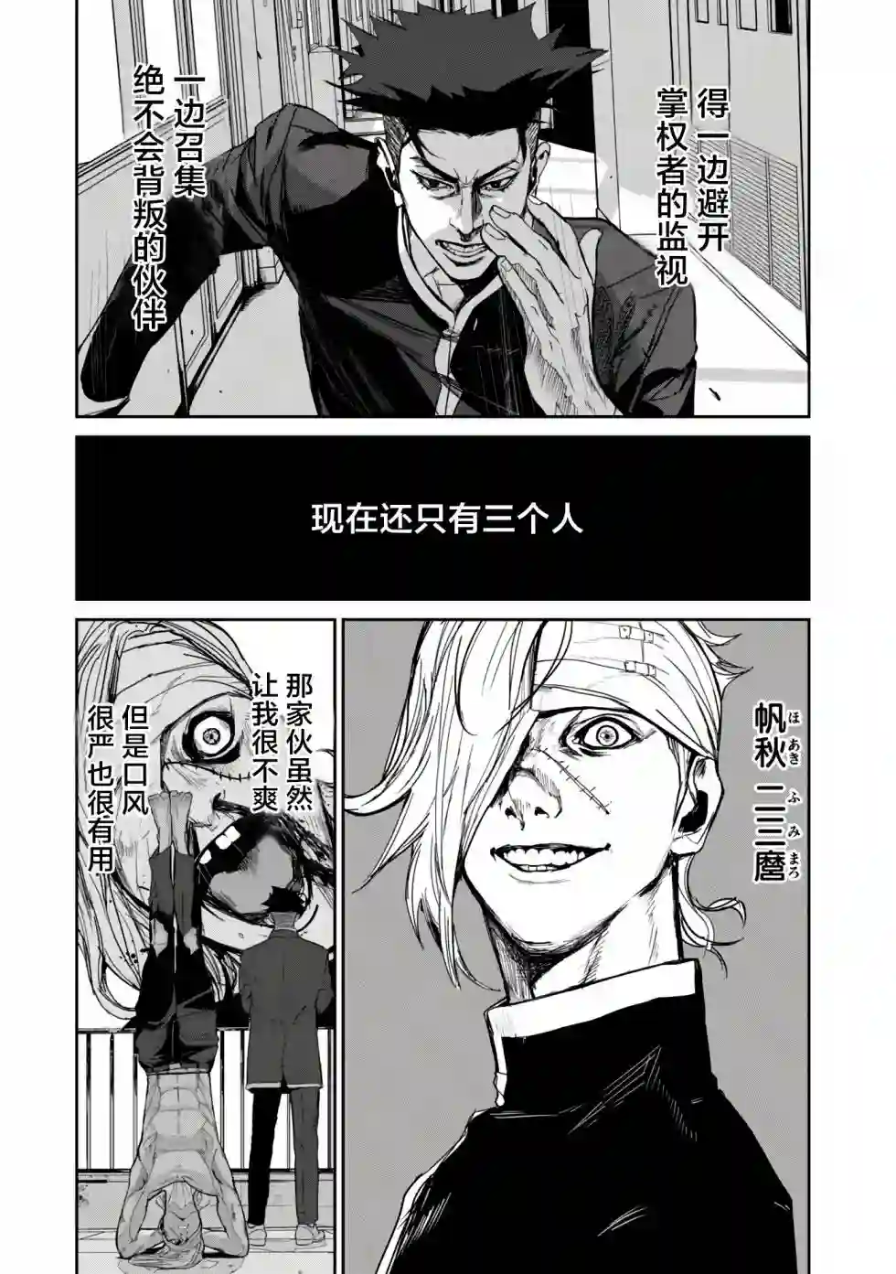 食粮人类RE第10话