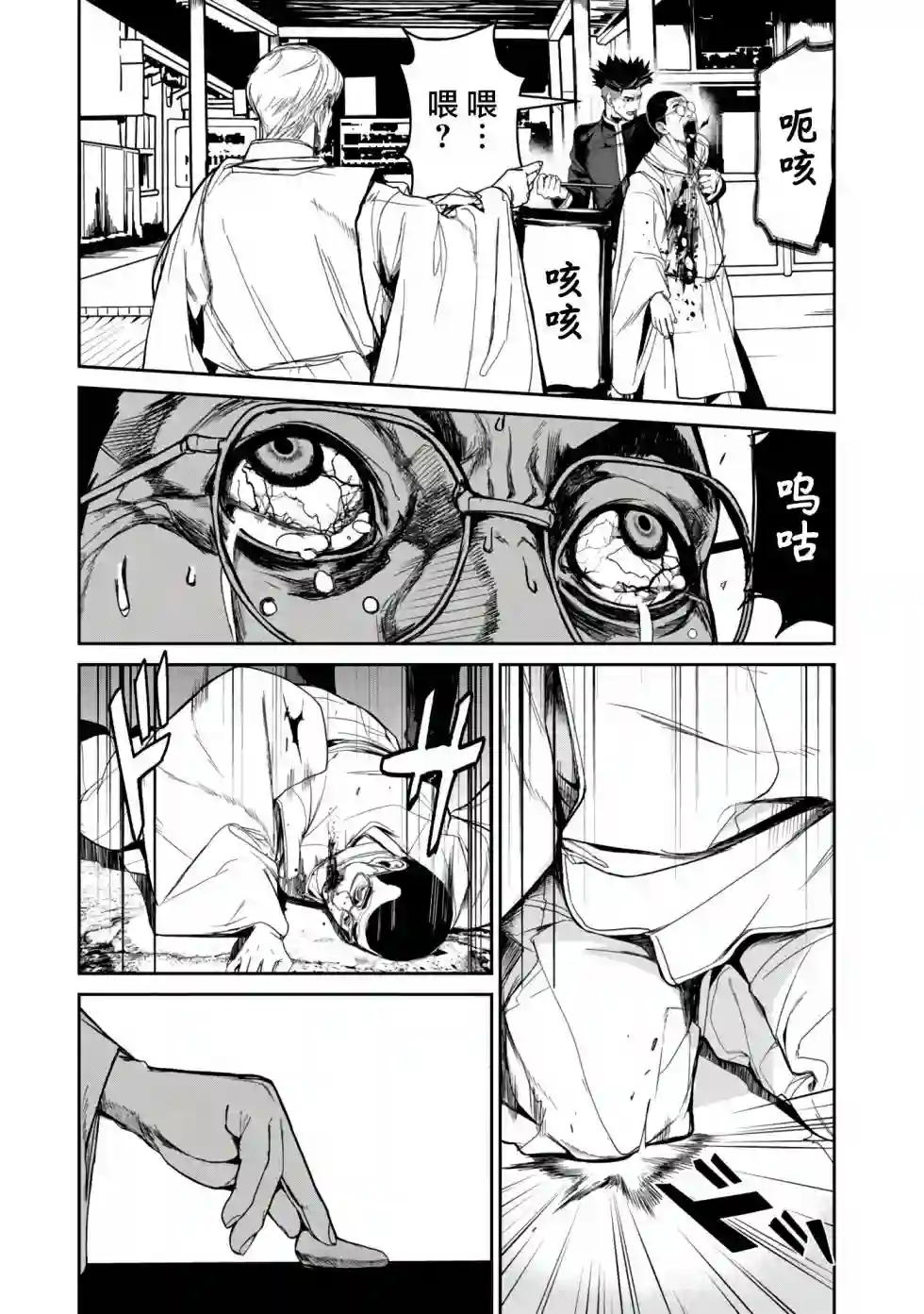 食粮人类RE第11话