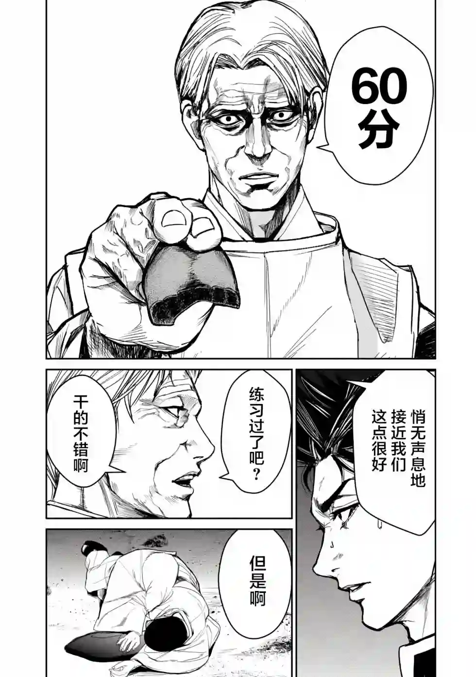 食粮人类RE第11话