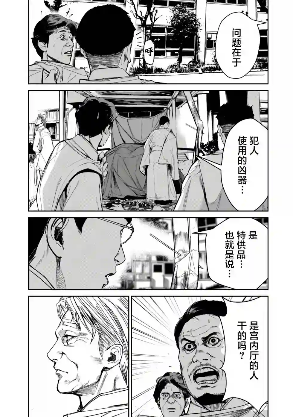 食粮人类RE第11话