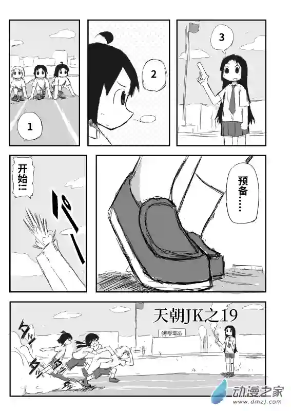 天朝JK生存报告第19话 体育
