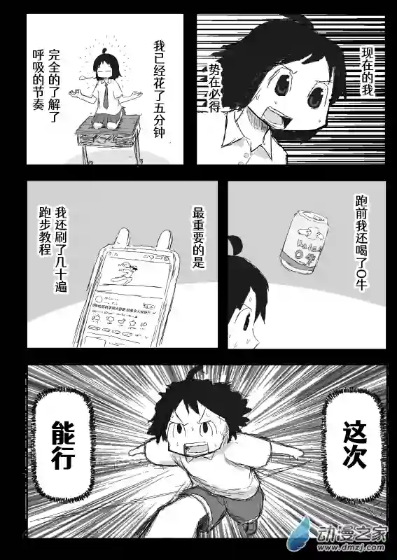 天朝JK生存报告第19话 体育