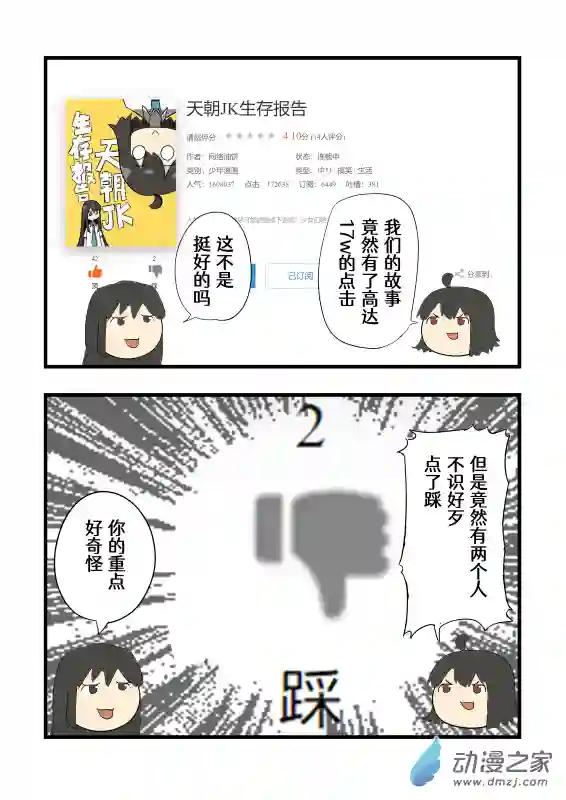 天朝JK生存报告番外1