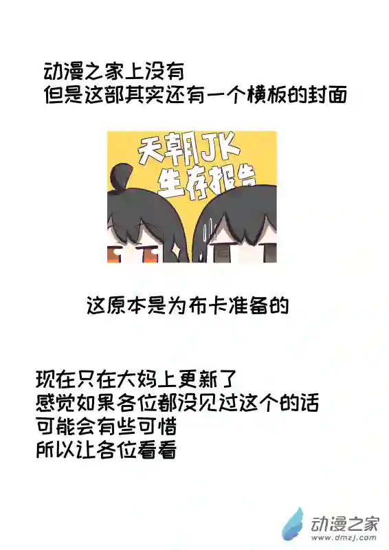 天朝JK生存报告番外1