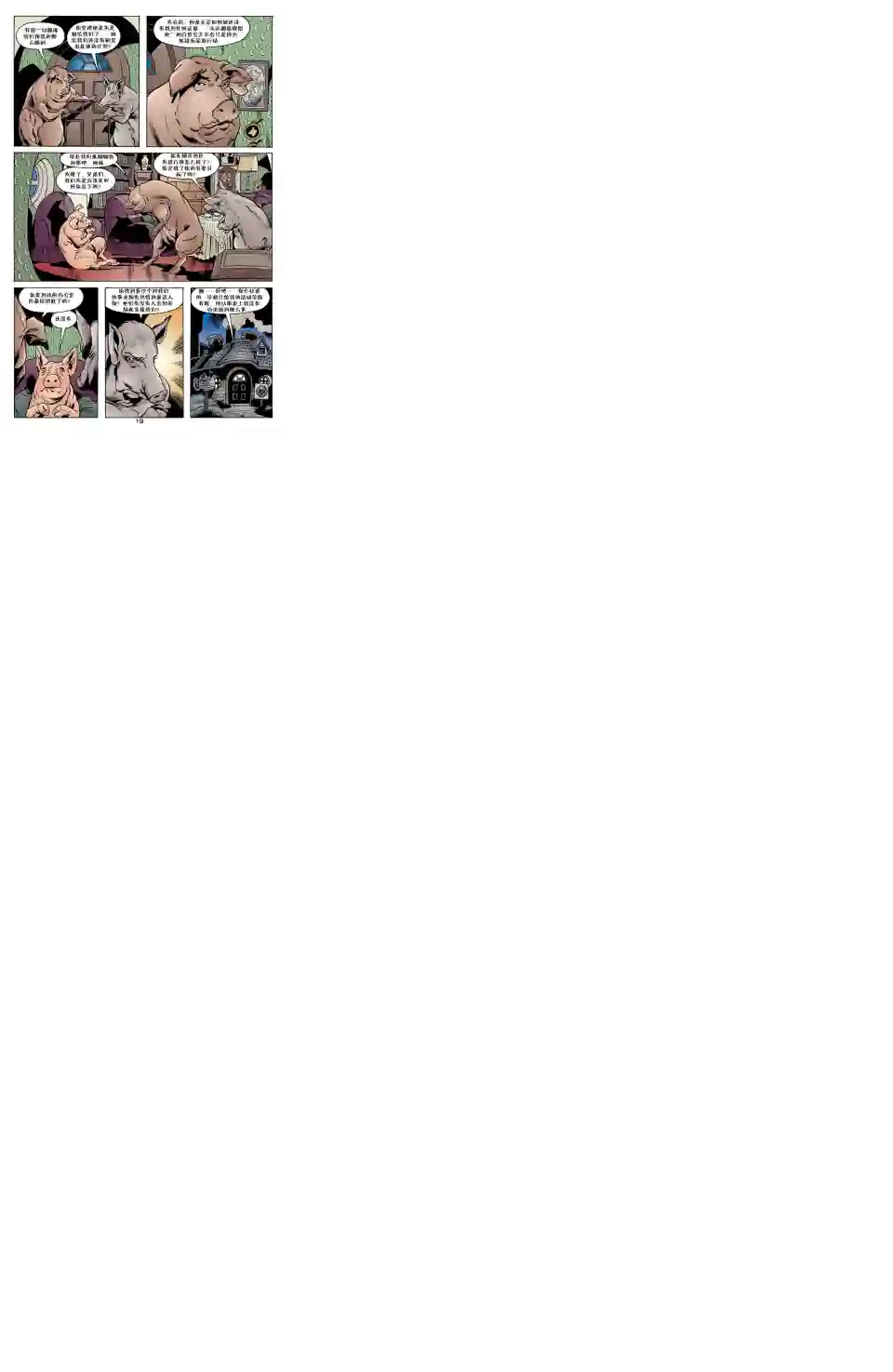 Fables动物农场
