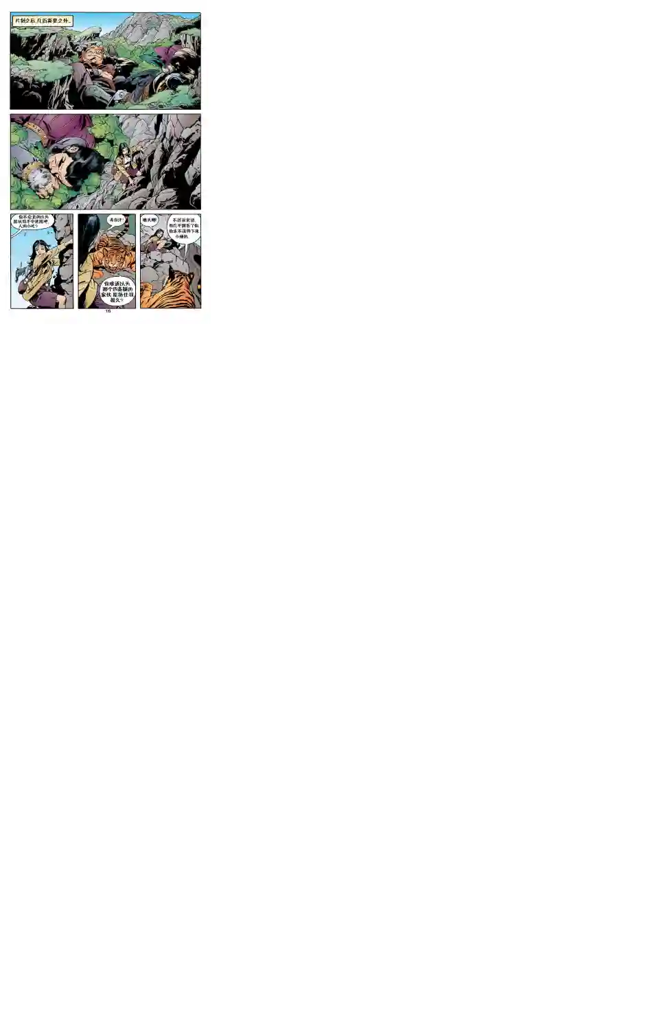 Fables动物农场