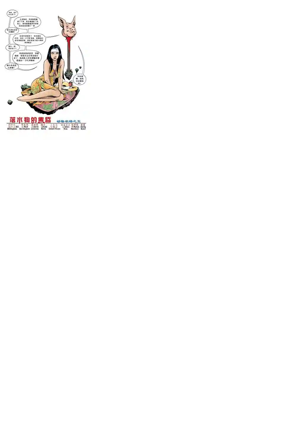Fables动物农场
