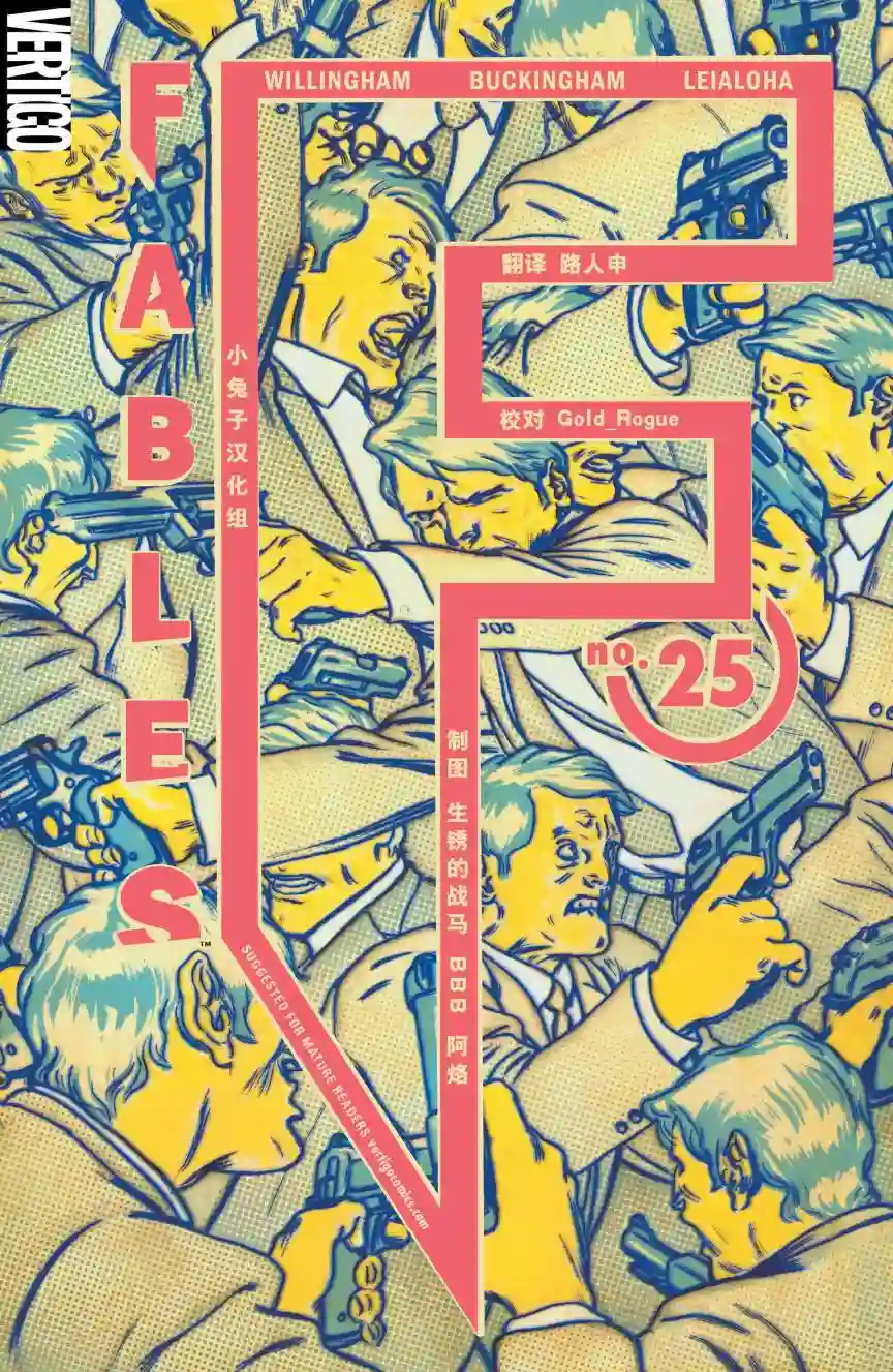 Fables第25卷