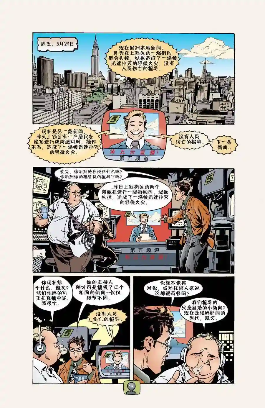 Fables第27卷